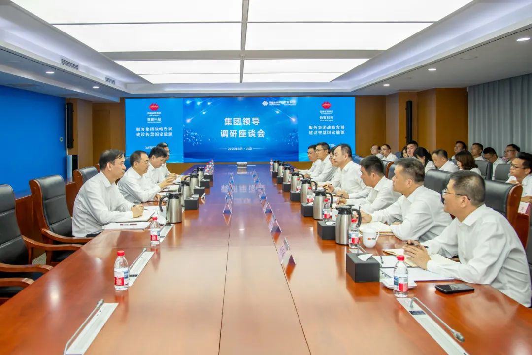 鄒磊赴國家能源集團數(shù)智科技公司、信息技術公司調(diào)研